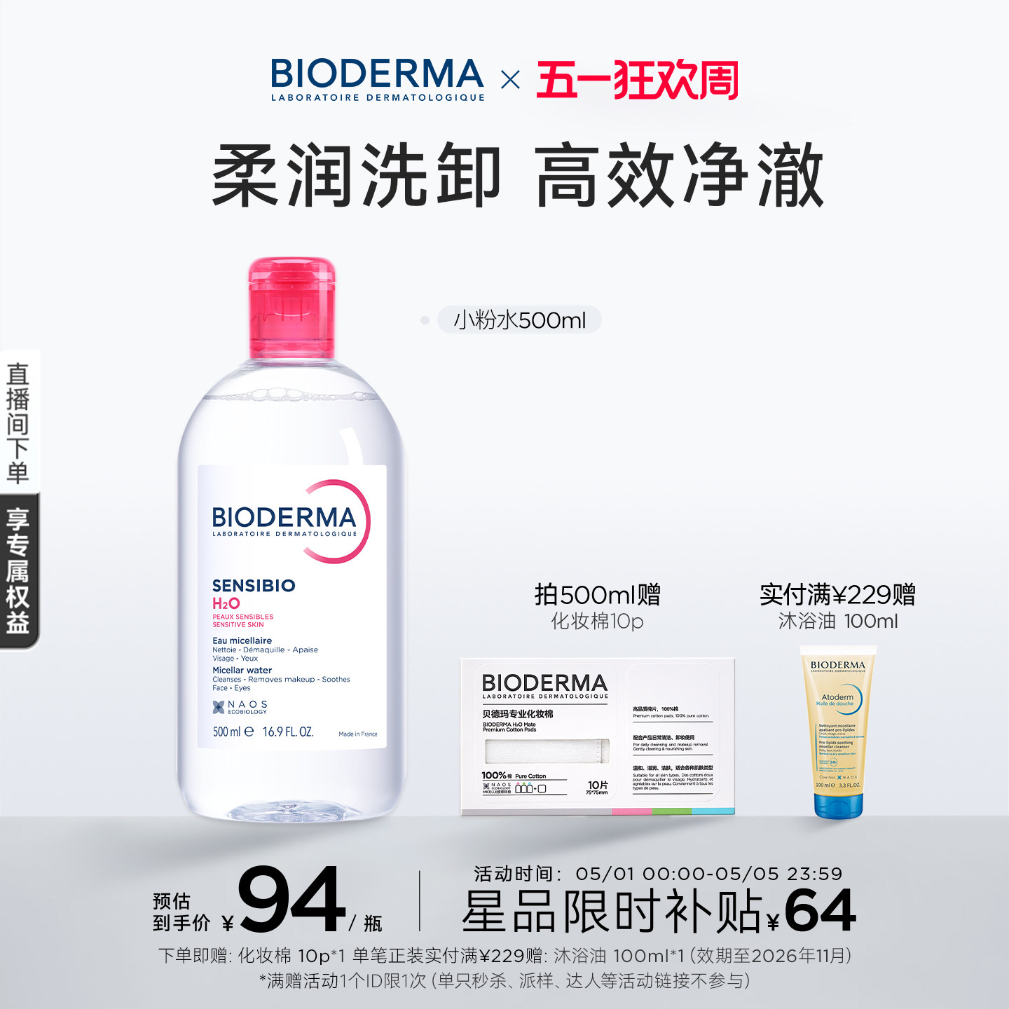 贝德玛舒妍卸妆水敏感肌专用粉水温和清洁养肤多效合一官方正品