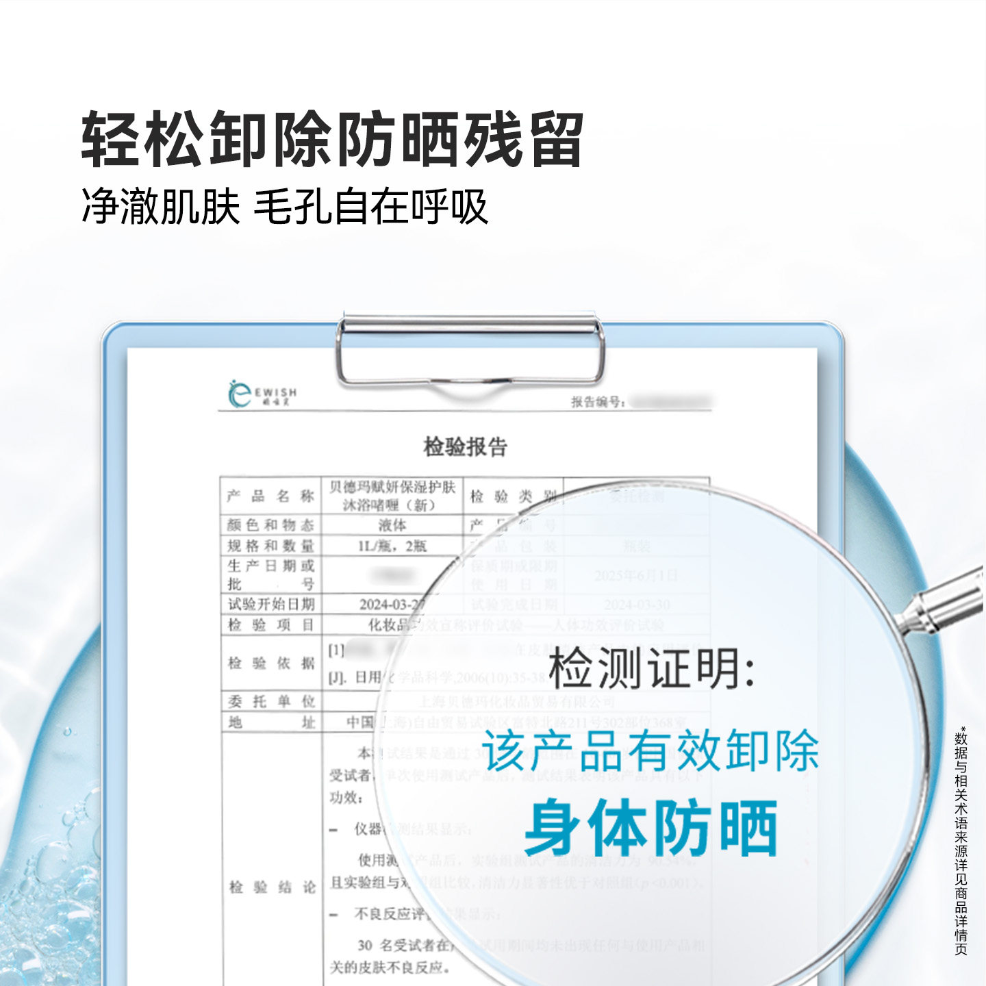 贝德玛沐浴啫喱保湿补水沐浴露运动清爽祛痘可卸防晒控油除氯游泳