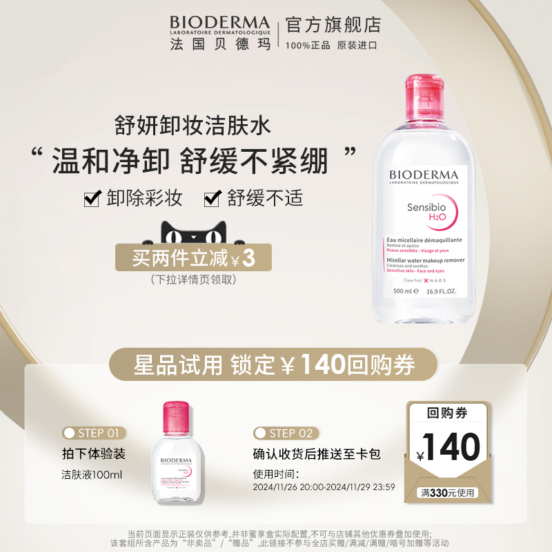 【蜜享盒】贝德玛口碑星品体验装+专属回购券—先试后买