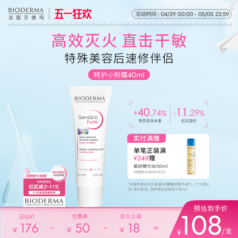 贝德玛特护霜舒敏温和修护清爽保湿面霜小奶管