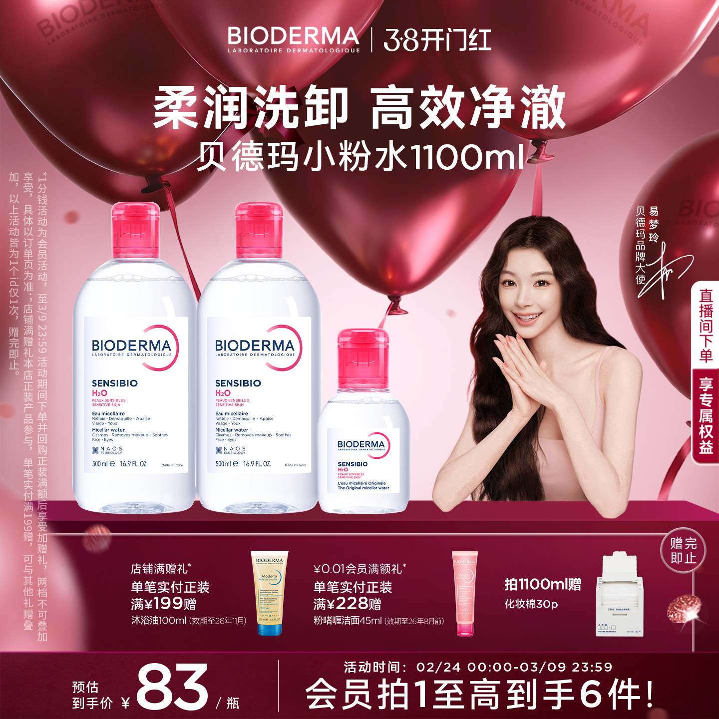 贝德玛舒妍卸妆水敏感肌粉水温和清洁养肤旗舰店