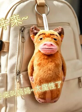 社死神器！好运牛来会叫玩偶挂件创意语音钥匙扣整蛊闺蜜解压玩具