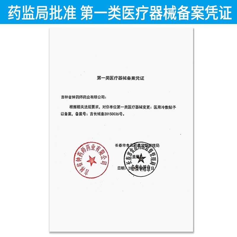 钟药师医用冷敷感冒退热发热高烧 钟药师膏药贴（器械）