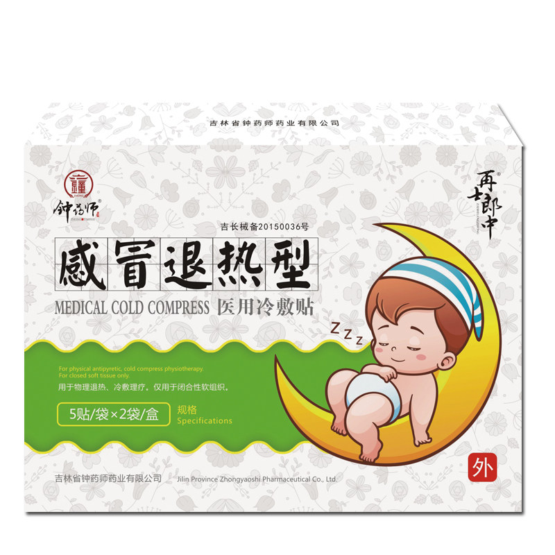 钟药师医用冷敷感冒退热发热高烧 钟药师膏药贴（器械）
