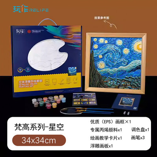 [梵高星空]玩作数字油画DIY手工丙烯绘画装饰画立体浮雕画画套装 - 图3