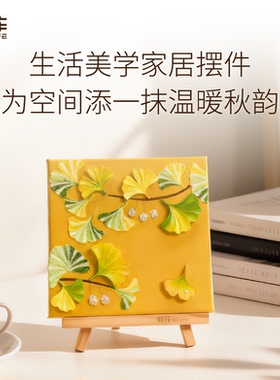 新品-玩作DIY银杏叶装饰画手工diy治愈系桌面摆件文艺创意礼品