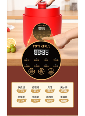 TOTIKI拓几智能家用电压力锅不粘