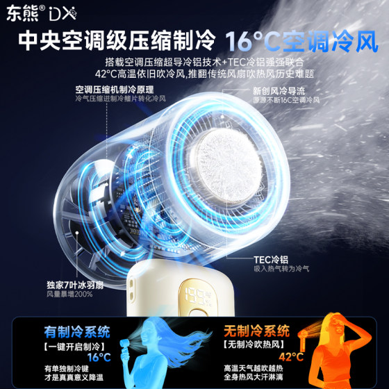 199 levels of icy cold wind TEC refrigeration handheld fan