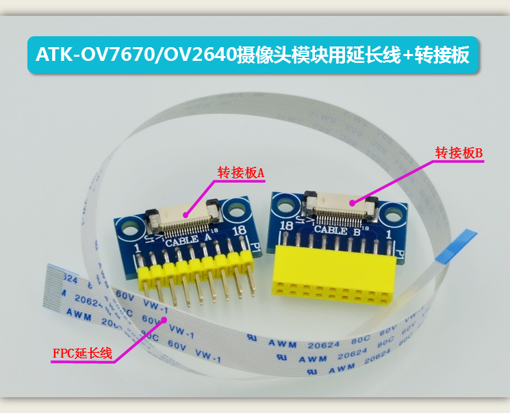 正点原子摄像头/OLED模块延长线 OV5640/OV2640/OV7670摄像头适用 - 图0