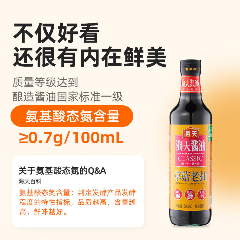 海天草菇老抽500ml 炒菜上色家用卤味红烧炖肉调味料黄豆酿造酱油