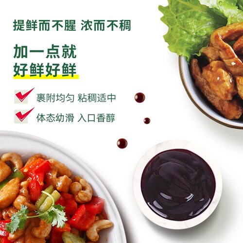海天上等蚝油235g/700g/1kg挤挤装提鲜蚝汁厨房炒菜鲜味调味品 - 图3