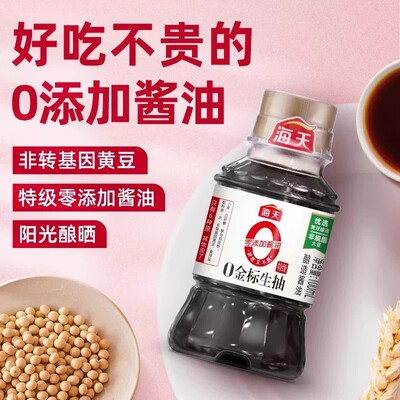 海天超值组合0金标生抽+金标蚝+四海鲜鸡精+高鲜头道酱油组合装B2
