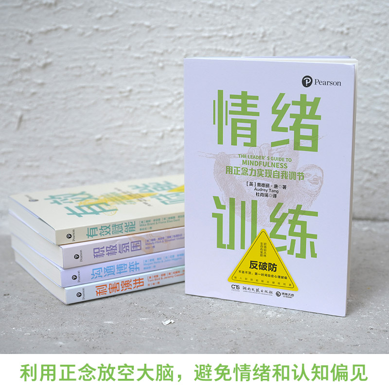 新华书店正版 情绪训练 真实案例总结出的速效情绪急控指南 即学即用 突围情绪沼泽 做出决策优先解 避免情绪和认知的偏见 博集 - 图2