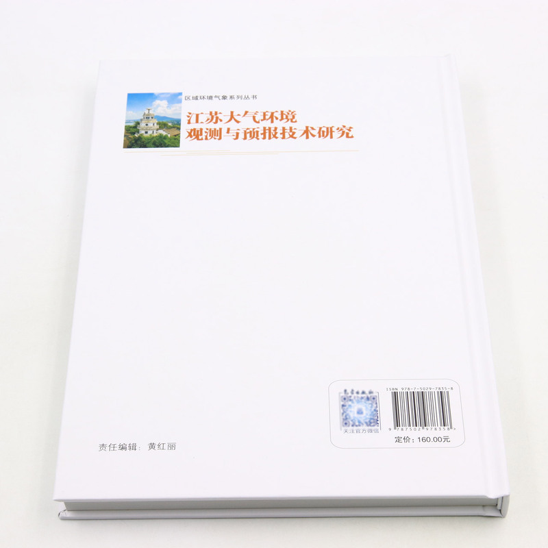 新华书店正版江苏大气环境观测与预报技术研究(精)/区域环境气象系列丛书-图2