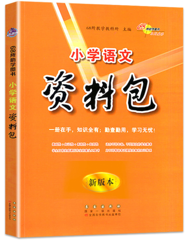 2022新版68所名校小学语文数学英语资料包基础知识大全手册大集结集锦部编人教版全国通用一二三四五六年级小升初复习辅导书工具书 - 图1