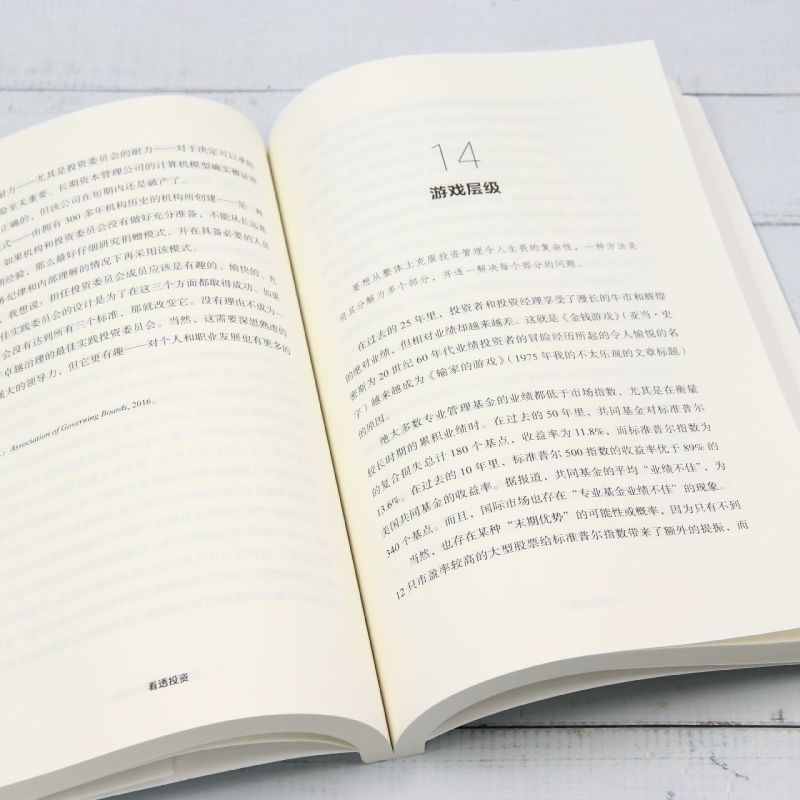 新华书店正版看透投资:赢得输家游戏的关键 - 图3