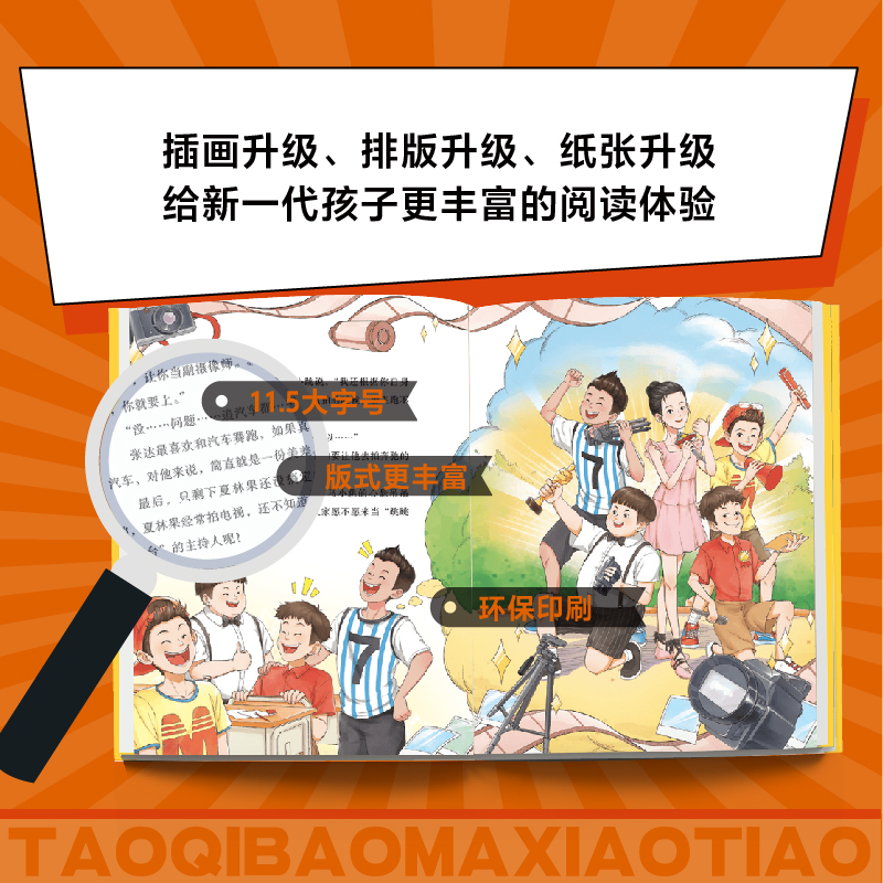 【2020新版】淘气包马小跳(24奔跑的放牛班)杨红樱著小学生课外阅读书籍彩绘新华书店正版书籍果麦 - 图2