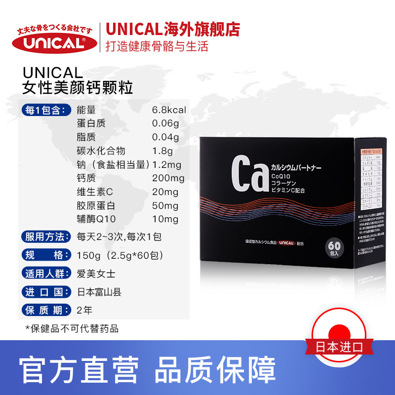 日本unical维生素c柠檬酸美白辅酶 UNICAL海外钙