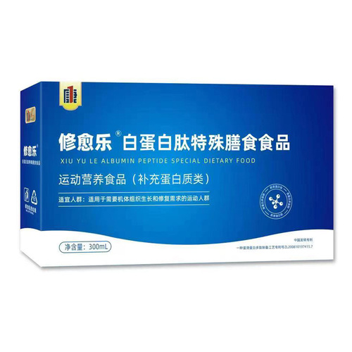 修愈乐白蛋白肽特殊膳食食品运动营养食品补充蛋白质类口服液