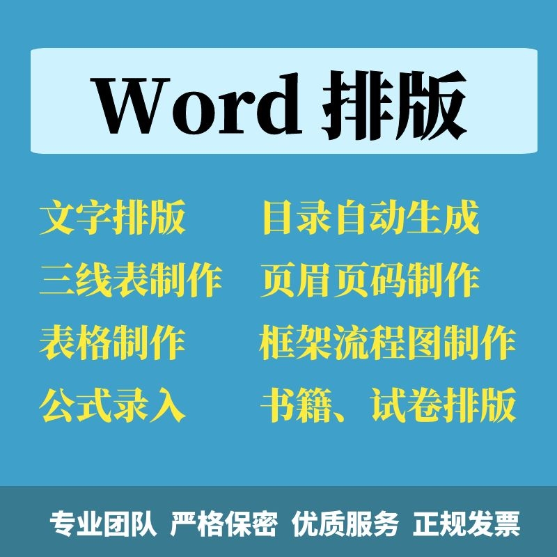 word排版公式录入页眉页脚页码编排目录生成三线表框架流程图制作 - 图2