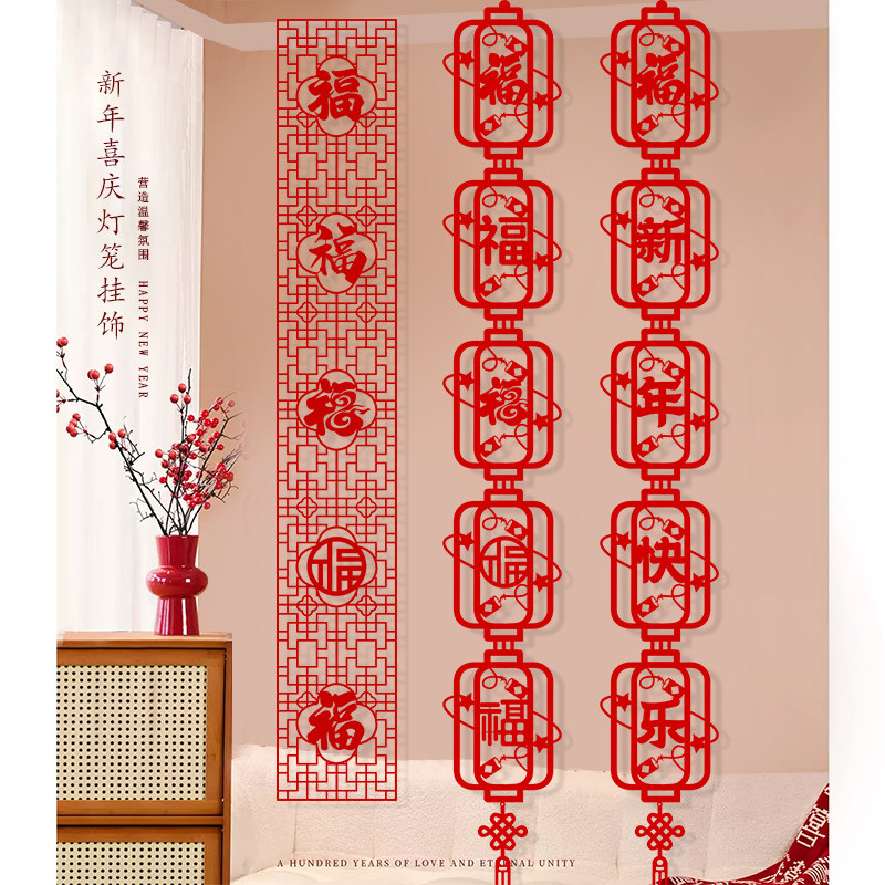 2026马年新款长条福字新年装饰客厅窗帘挂饰乔迁窗花贴纸春节布置,淘宝优惠券,粉丝福利购,淘宝优惠卷
