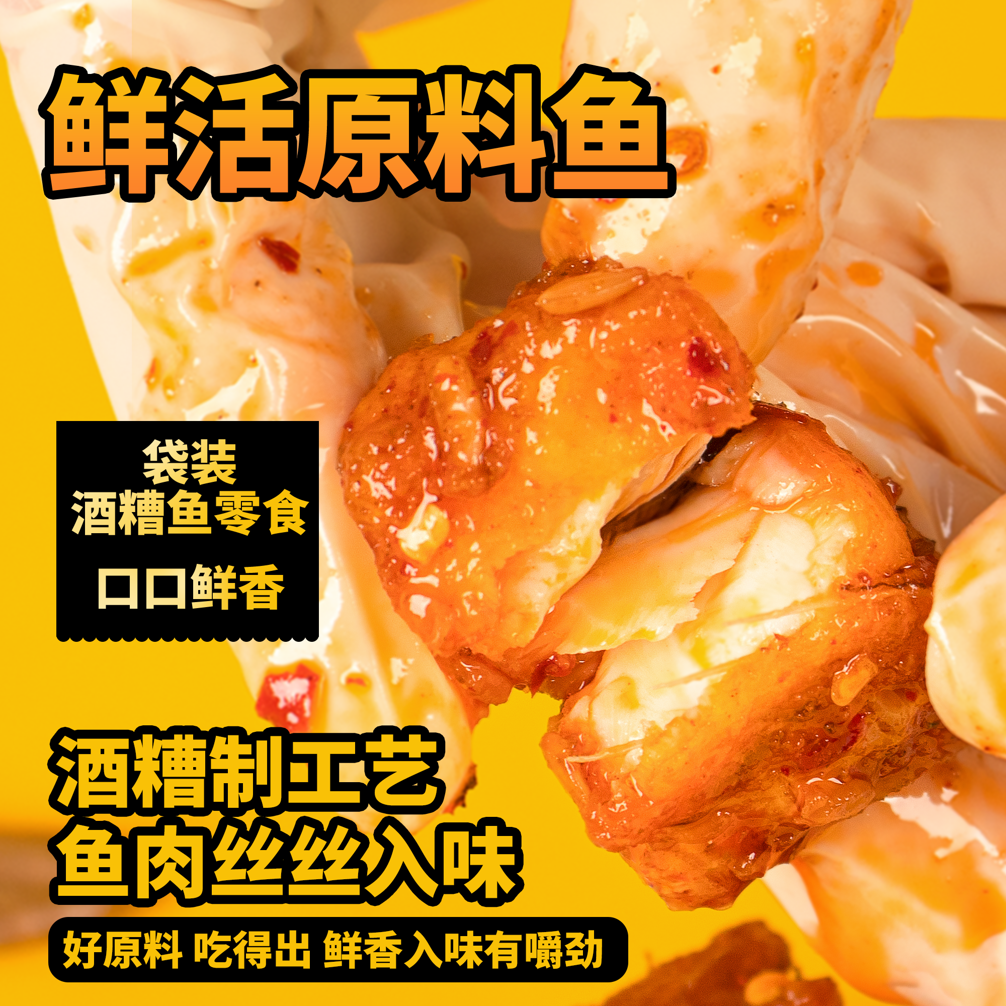 愚哥酒糟鱼江西特产九江零食小袋装500g香辣原味麻辣开袋即食散装