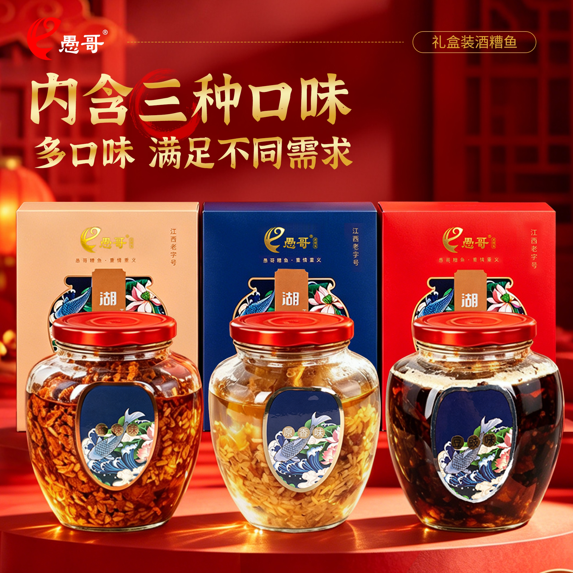 愚哥酒糟鱼江西特产零食即食鱼干醉鱼年货礼盒罐头中秋送礼礼品