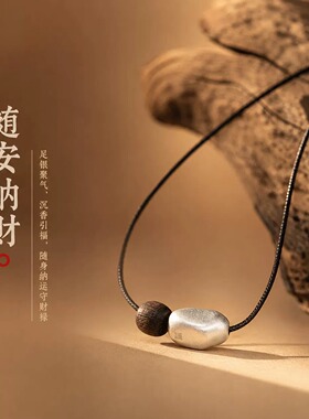 木质皮绳项链女沉香足银吊坠情绪稳定轻奢设计送情侣七夕礼物