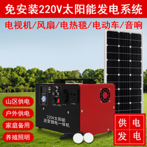 Solar Home Power Generation System 220V Full Light Volboard Breeding Outdoor Hills Powered floodlight storage batteries