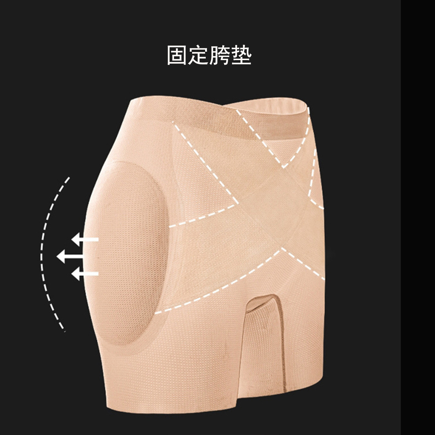 假胯内裤塑身美体裤提臀裤无痕乳胶垫丰胯固定一体垫胯丰臀平角裤,淘宝优惠券,粉丝福利购,淘宝优惠卷