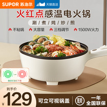 Supoir Electric cooking pot Home Dormitory Multifunctional integrated frying pan Small bubbling noodles Electric hot pot special pot