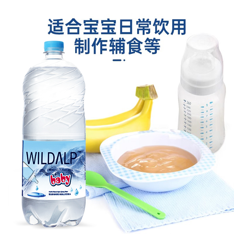 wildalp/奥维山婴儿水进口矿泉水宝宝水冲泡奶专用水低钠弱碱整箱 - 图1