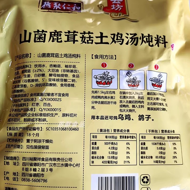 味云坊山菌鹿茸菇土鸡汤炖料 鲜香美味 汤香好喝 288克*5袋 - 图1