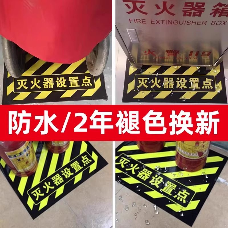 灭火器放置点标识牌定位贴设置点地贴消防设施禁止堆物遮挡警示消防器材6S管理地面标识牌贴纸安全指示牌定制,淘宝优惠券,粉丝福利购,淘宝优惠卷