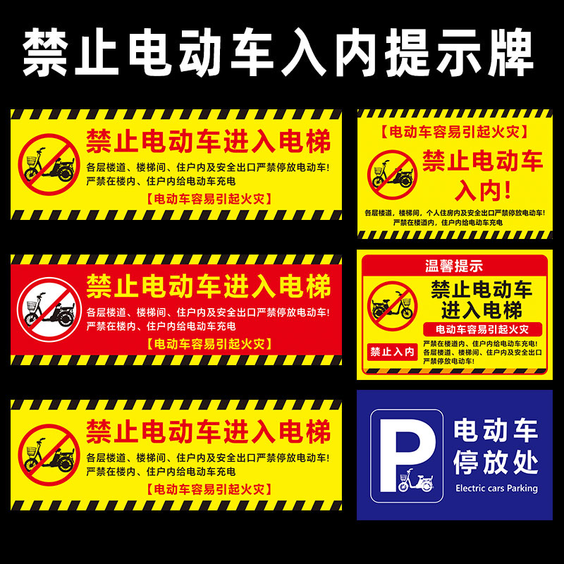 禁止电动车进入电梯提示牌贴纸严禁楼道内停放电瓶车辆入内上电梯标识牌物业消防警示牌 - 图0