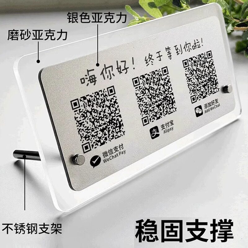 亚克力收款码摆台定制二维码展示牌加微信好友支付宝收付款收钱贴纸做高级创意收银台小程序支付立牌牌子摆件