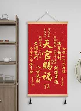 天官赐福挂画玄关新中式
