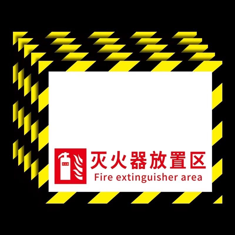 灭火器放置点标识牌定位贴设置点地贴消防设施禁止堆物遮挡警示消防器材6S管理地面标识牌贴纸安全指示牌定制,淘宝优惠券,粉丝福利购,淘宝优惠卷