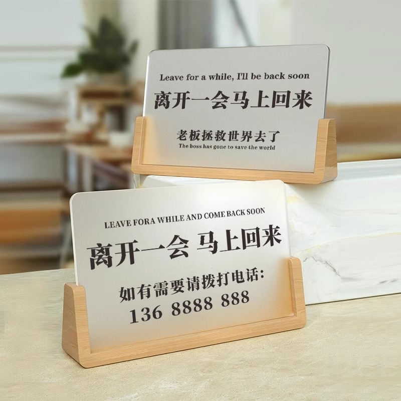 有事离开一会儿马上回来立牌有事请拨打电话牌子出去一下暂时离开告示牌有事外出提示牌酒店前台收款码摆台 - 图0