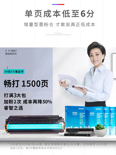 得力硒鼓388a易加粉适用于惠普m1136 hp1108 p1008 等打印机粉盒 - 图1