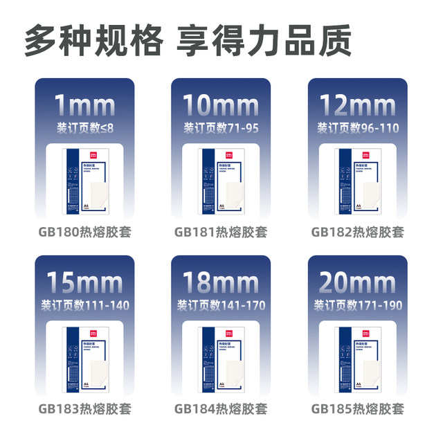 Deli hot melt seal set binding machine special consumables are transparent
