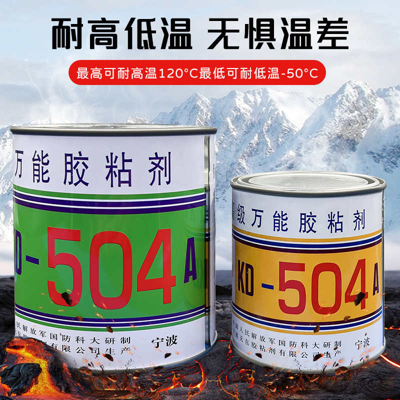 正品红星KD504A胶水胶粘剂环氧树脂ab胶水防水耐高温强力胶金属木材塑料橡胶陶瓷粘接多用途万能胶焊接胶包邮 - 图2