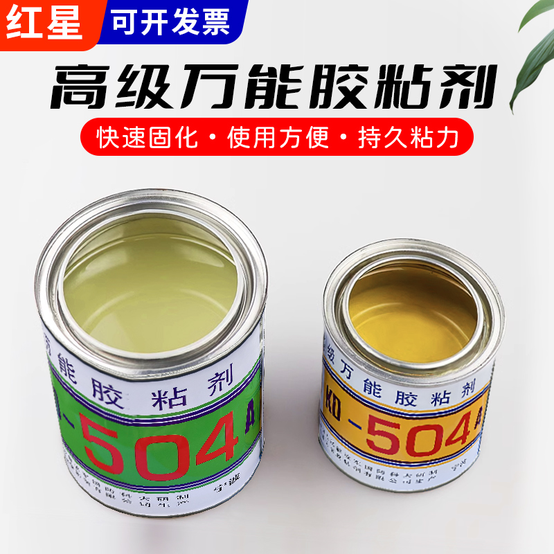 正品红星KD504A胶水胶粘剂环氧树脂ab胶水防水耐高温强力胶金属木材塑料橡胶陶瓷粘接多用途万能胶焊接胶包邮 - 图3