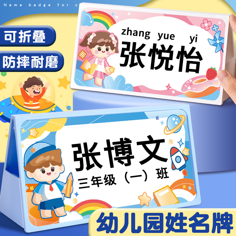开学姓名牌新生入学桌面卡通桌牌一年级幼儿园名字牌亚克力个性创意座位牌V型小学生姓名会议席卡展示牌定制_虎窝淘
