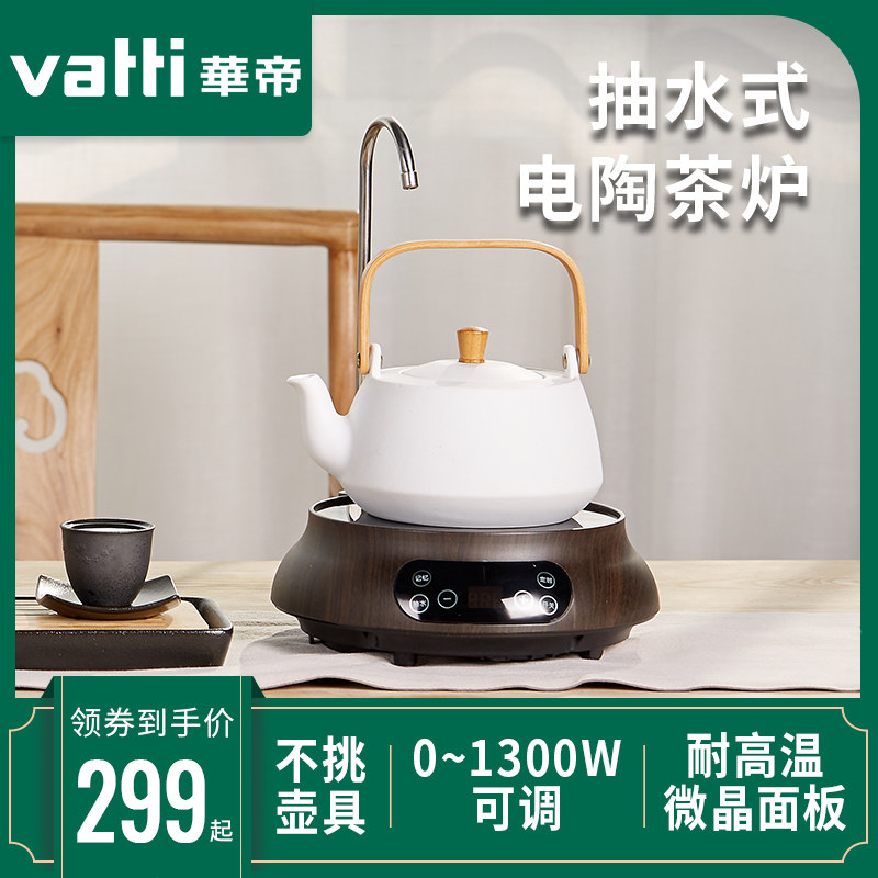 华帝大功率煮茶器静音泡茶壶电陶炉 华帝泰达米尔电磁炉/陶炉