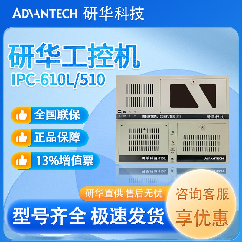 Advantech研华工控机610 610L 610H 510工业电脑酷睿i3i5i7主机 - 图1