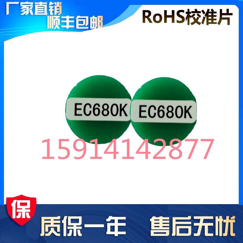 rohs检测标准块 环保检测仪标准片点检表仪器校准 EC681m标样现货 - 图1