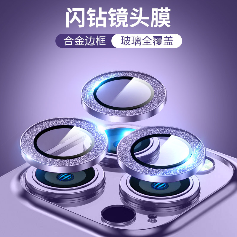 苹果14promax镜头膜iPhone13pro镜头圈12钢化镜头贴十四plus闪钻保护贴摄像头保护圈11镜头盖高级感p适用ip女