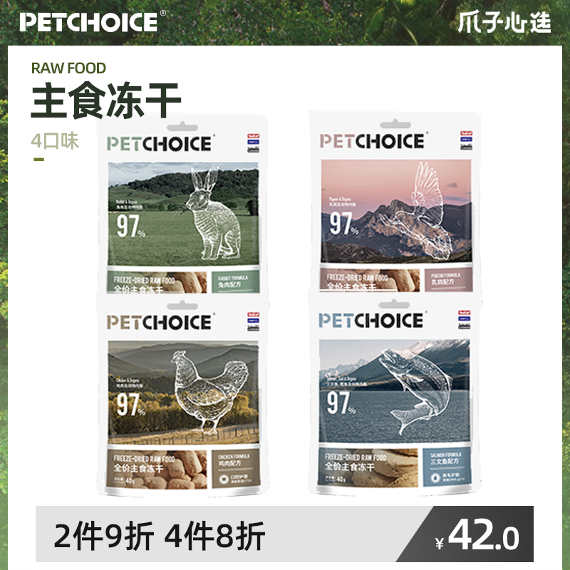 PetChoice爪子心选 主食冻干猫粮生骨肉宠物零食乳鸽兔肉鸡肉40g