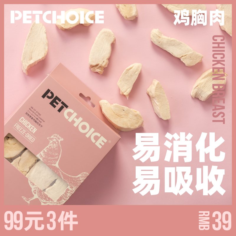 PetChoice爪子心选 猫冻干鸡肉大块猫零食狗狗鸡胸肉条成幼猫宠物